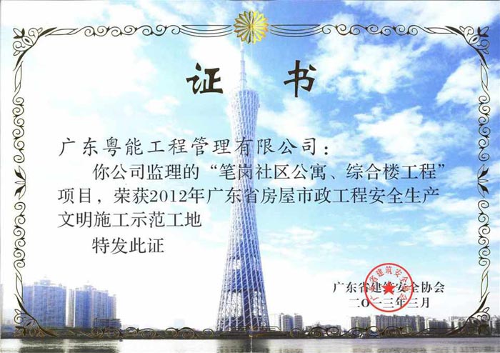 筆崗社區(qū)公寓、綜合樓工程