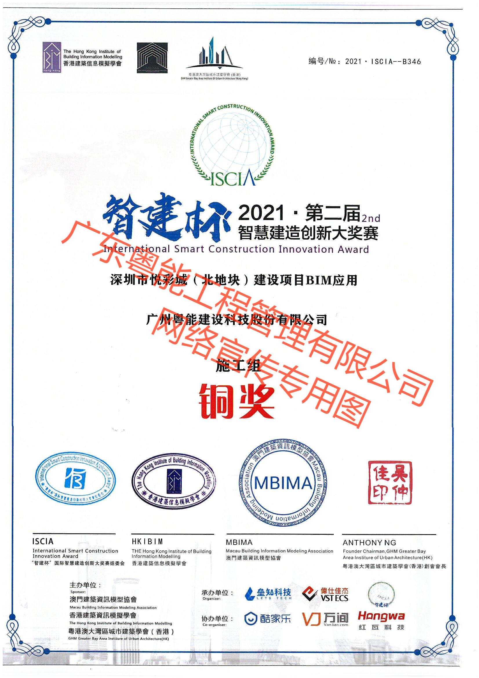 深圳市悅彩城(北地塊)建設(shè)項目BIM應(yīng)用施工組銅獎