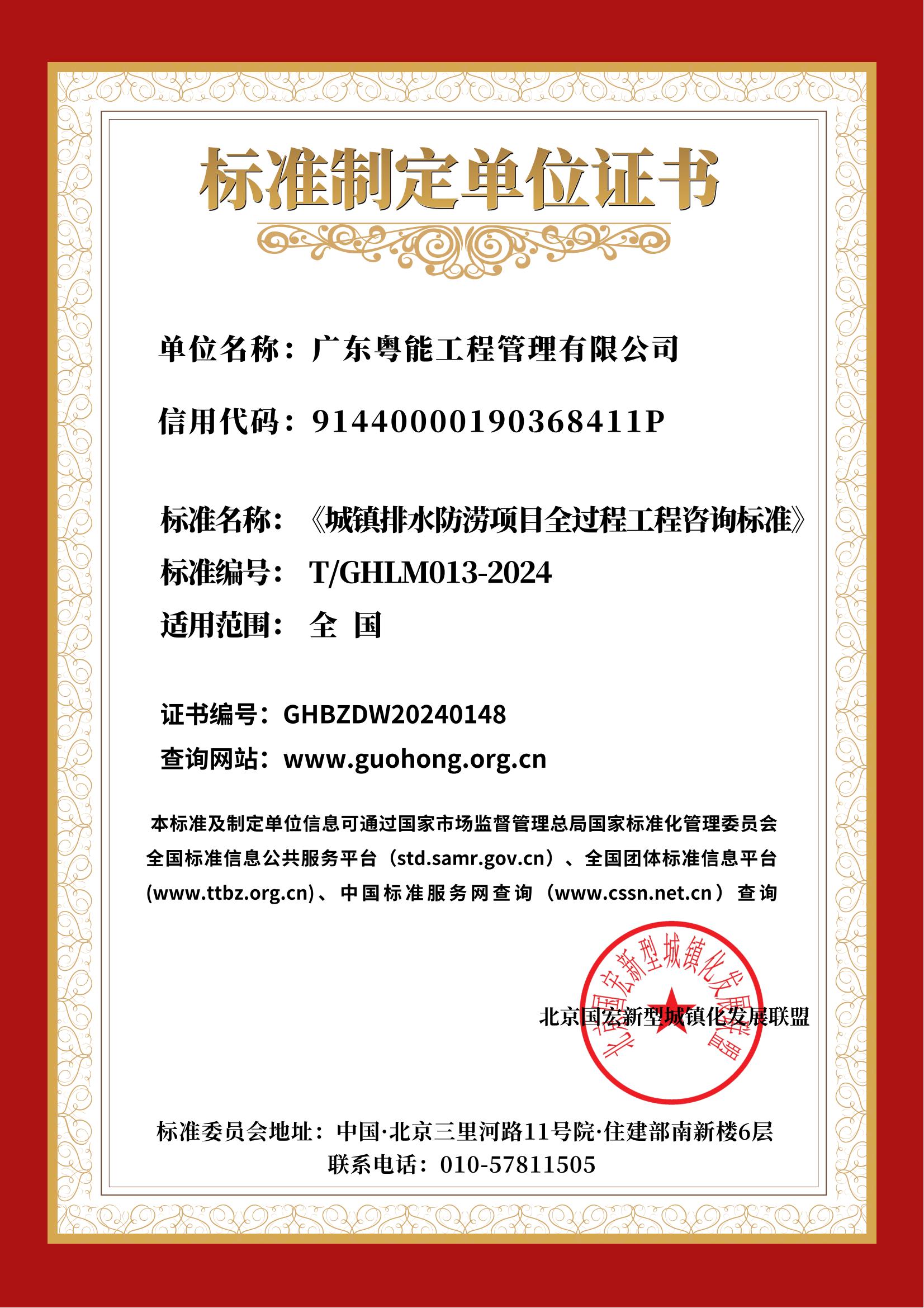 我司參與制定的《城鎮(zhèn)排水防澇項目全過程工程咨詢標準》正式發(fā)布，6月5日起施行