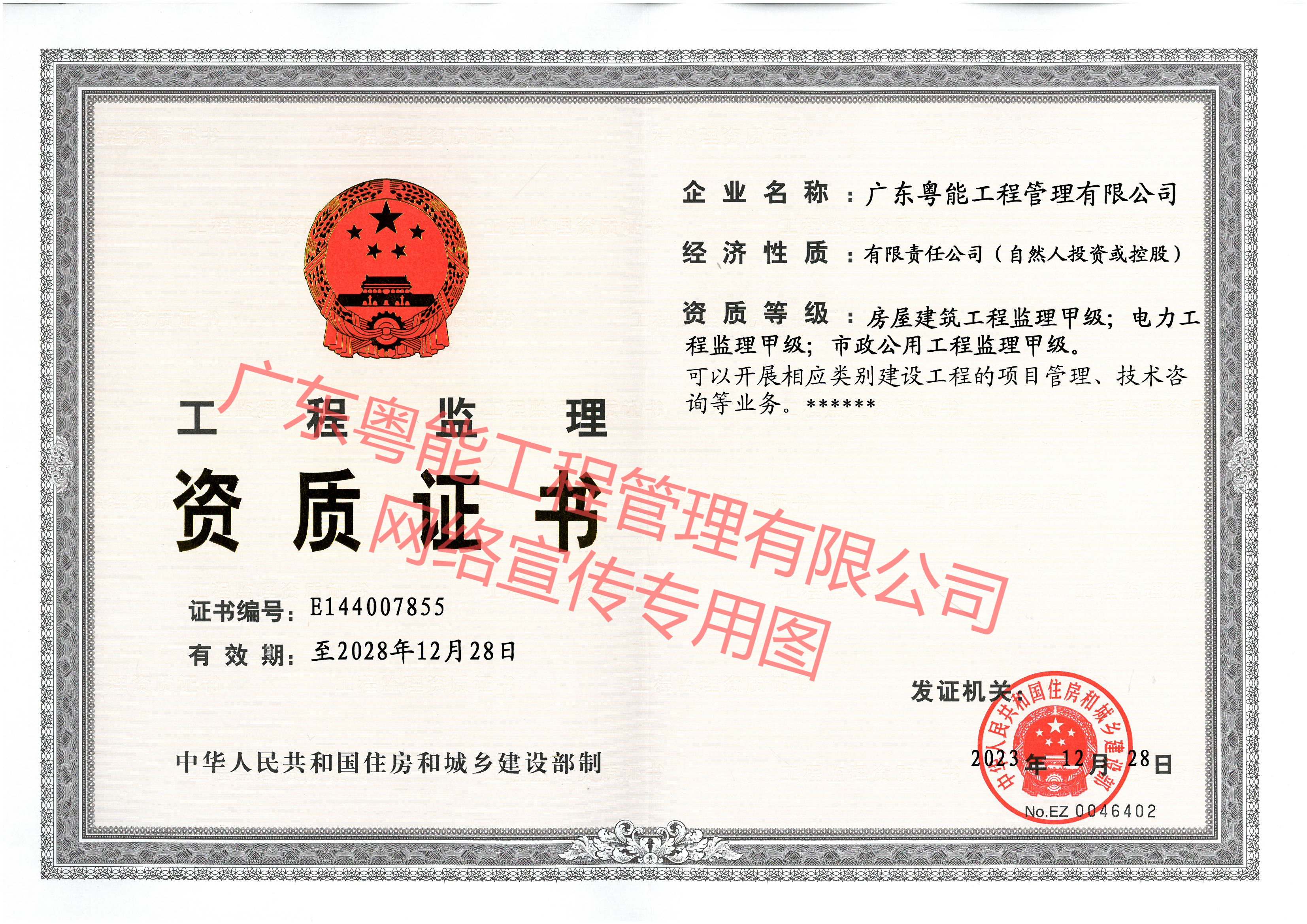 房建建筑工程、市政公用工程、電力工程監(jiān)理甲級(jí)資質(zhì)