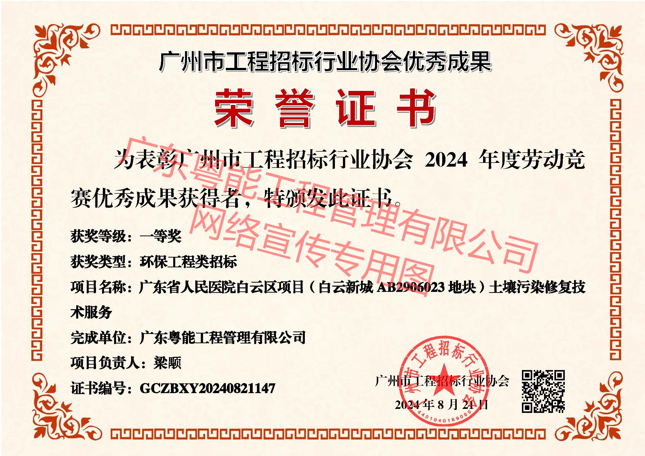 廣東省人民醫(yī)院白云區(qū)項目(白云新城AB2906023地塊)土壤污染修復技術(shù)服務獲得環(huán)保工程類招標一等獎