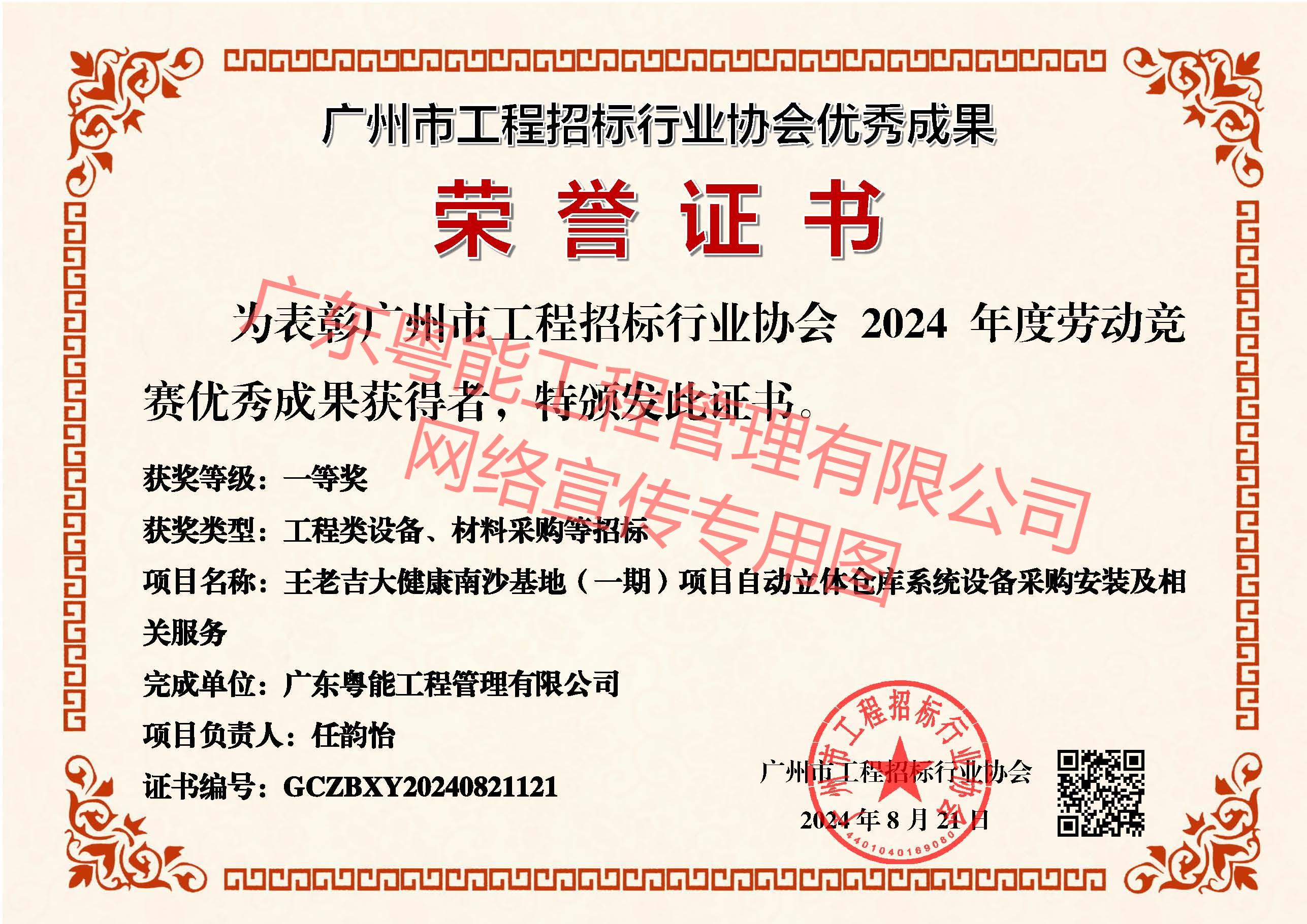 王老吉大健康南沙基地(一期)項目自動立體倉庫系統(tǒng)設備采購安裝及相關(guān)服務獲得工程類設備、材料采購等招標一等獎