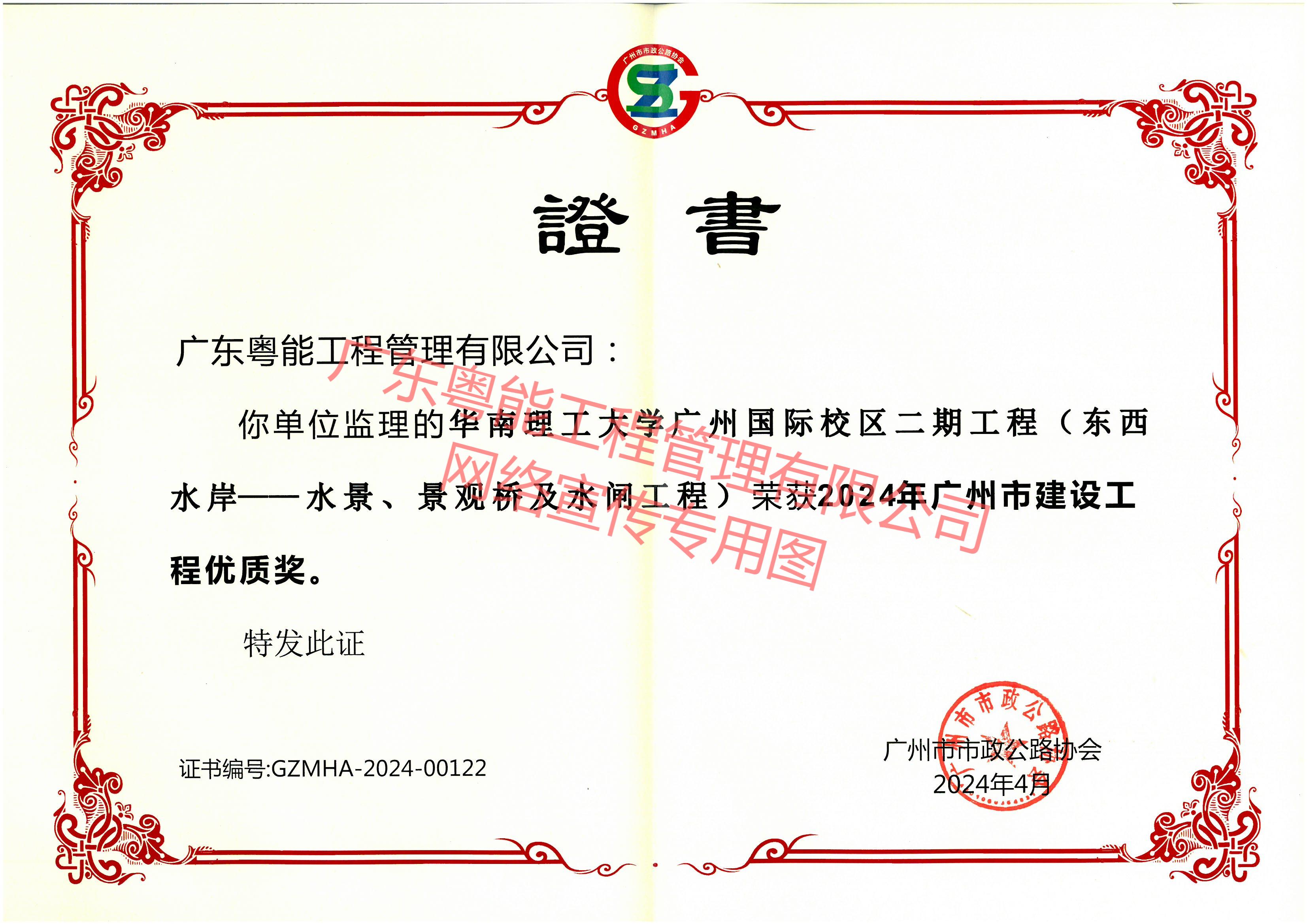 華工國際校區(qū)二期項目獲得2024年廣州市建設工程優(yōu)質(zhì)獎