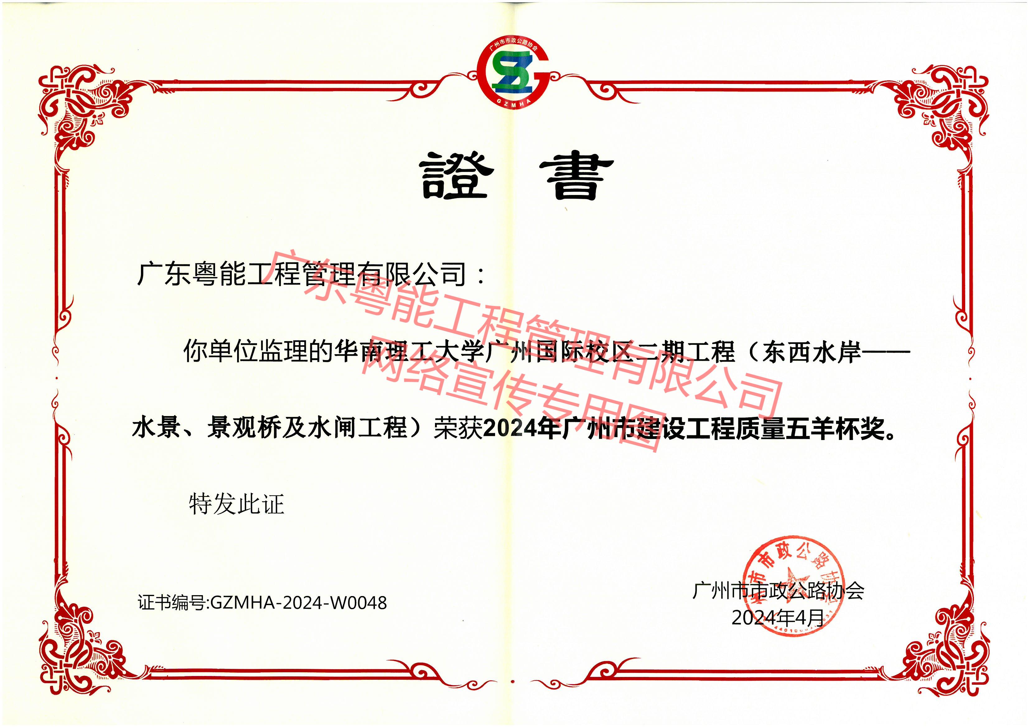 華工國際校區(qū)二期項目獲得2024年廣州市建設工程質(zhì)量五羊杯獎