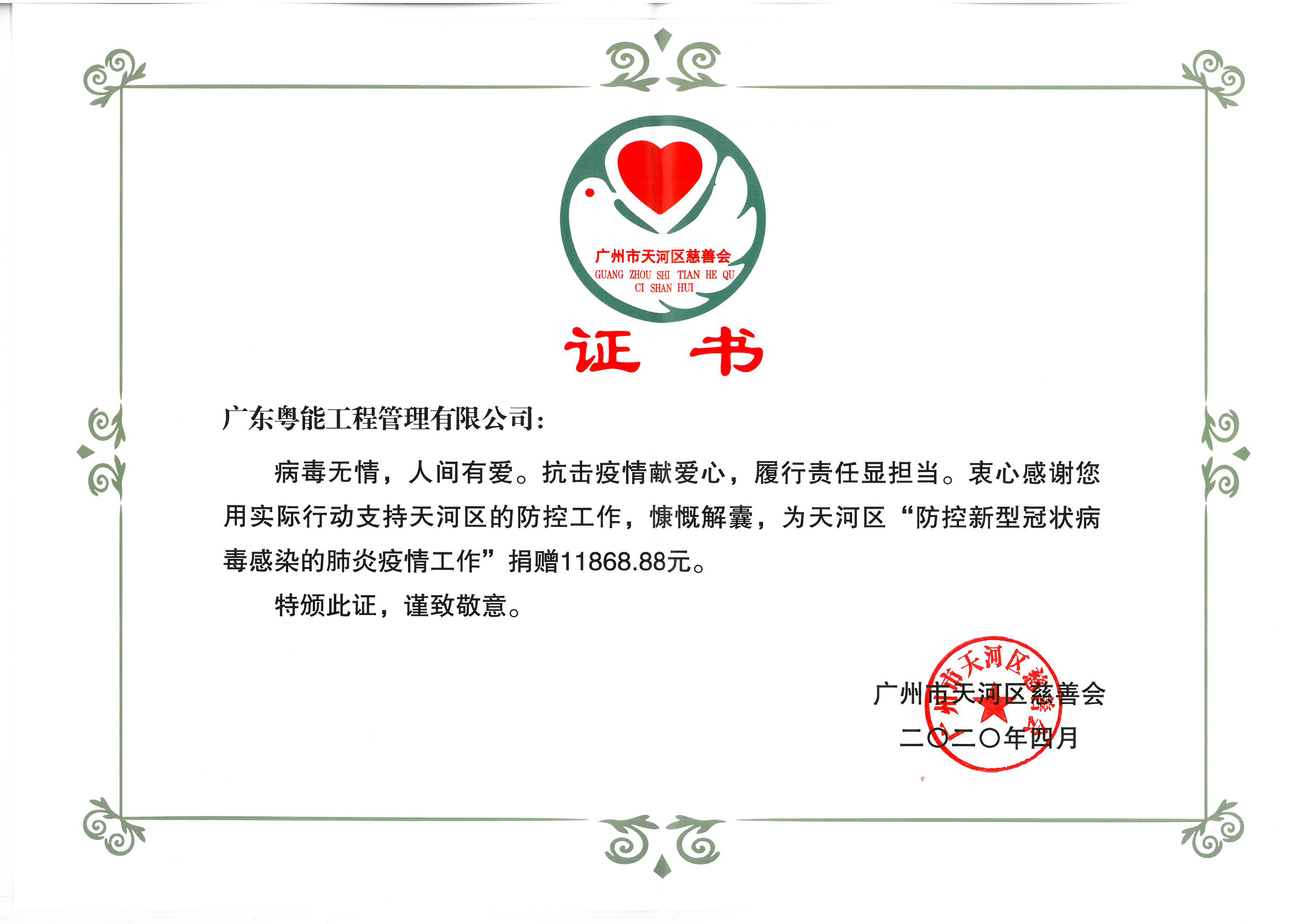 病毒無情，粵能有愛