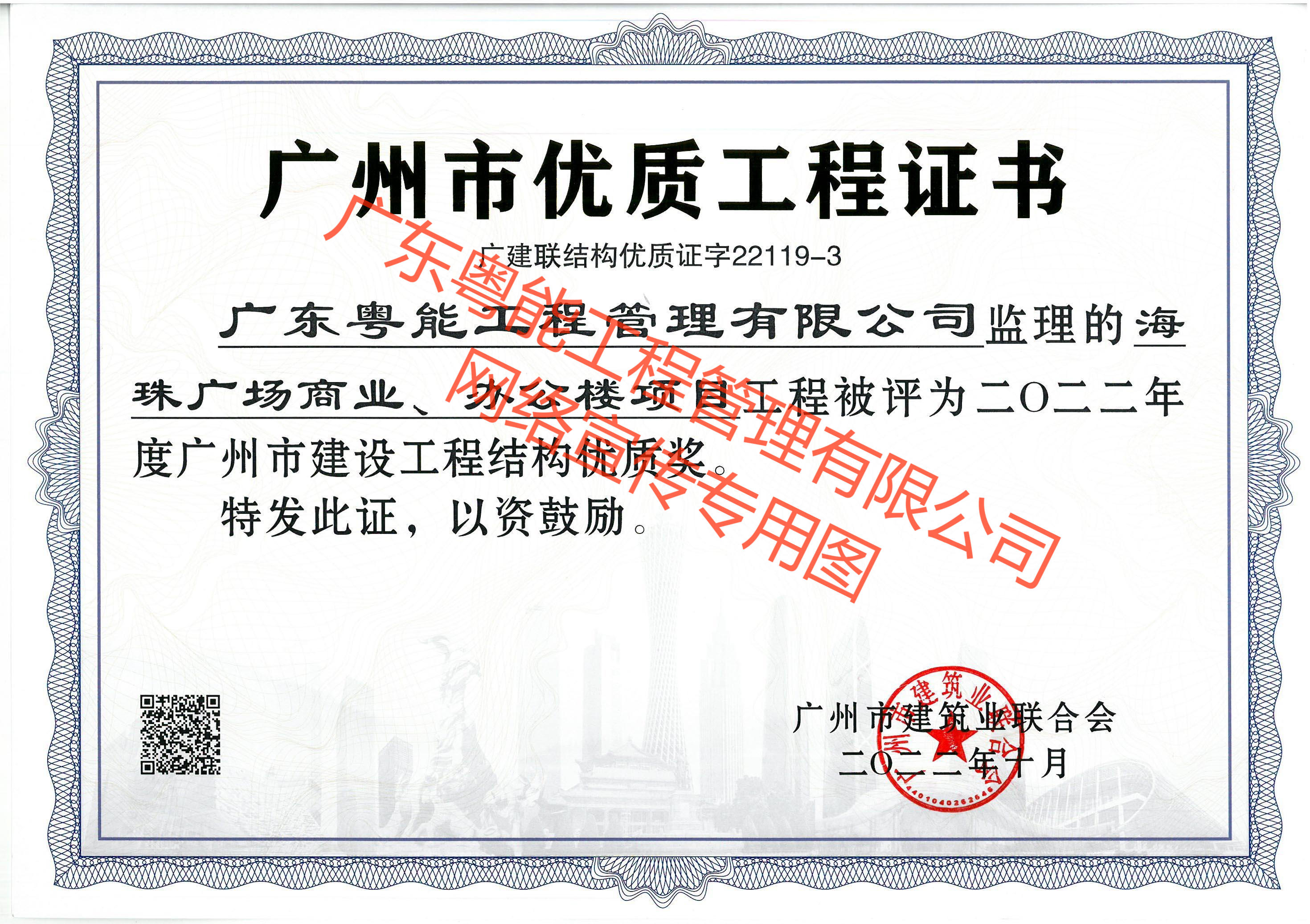 海珠廣場2022年度廣州市建設(shè)工程結(jié)構(gòu)優(yōu)質(zhì)獎(jiǎng)(1)(1).png
